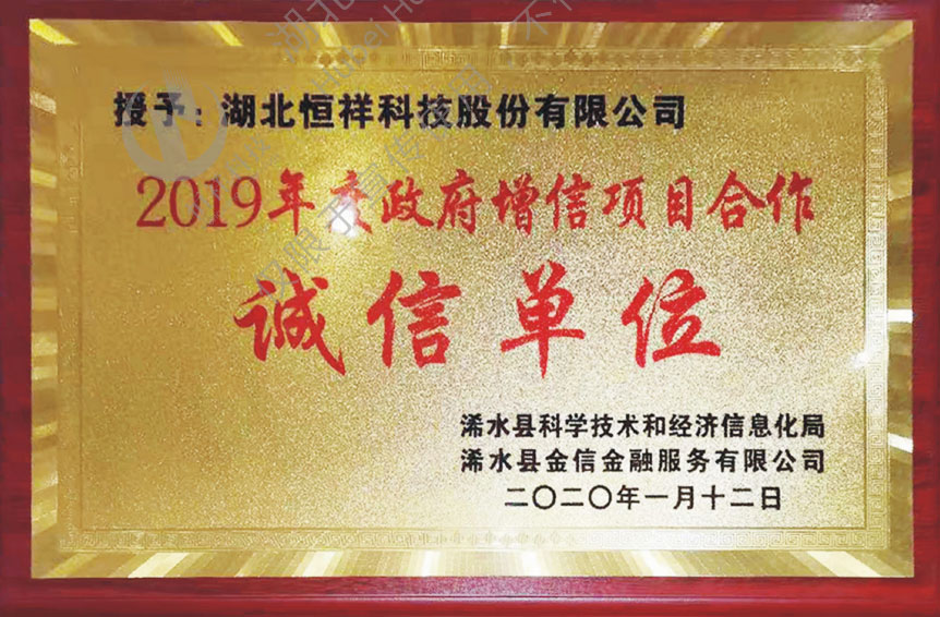 诚信单位