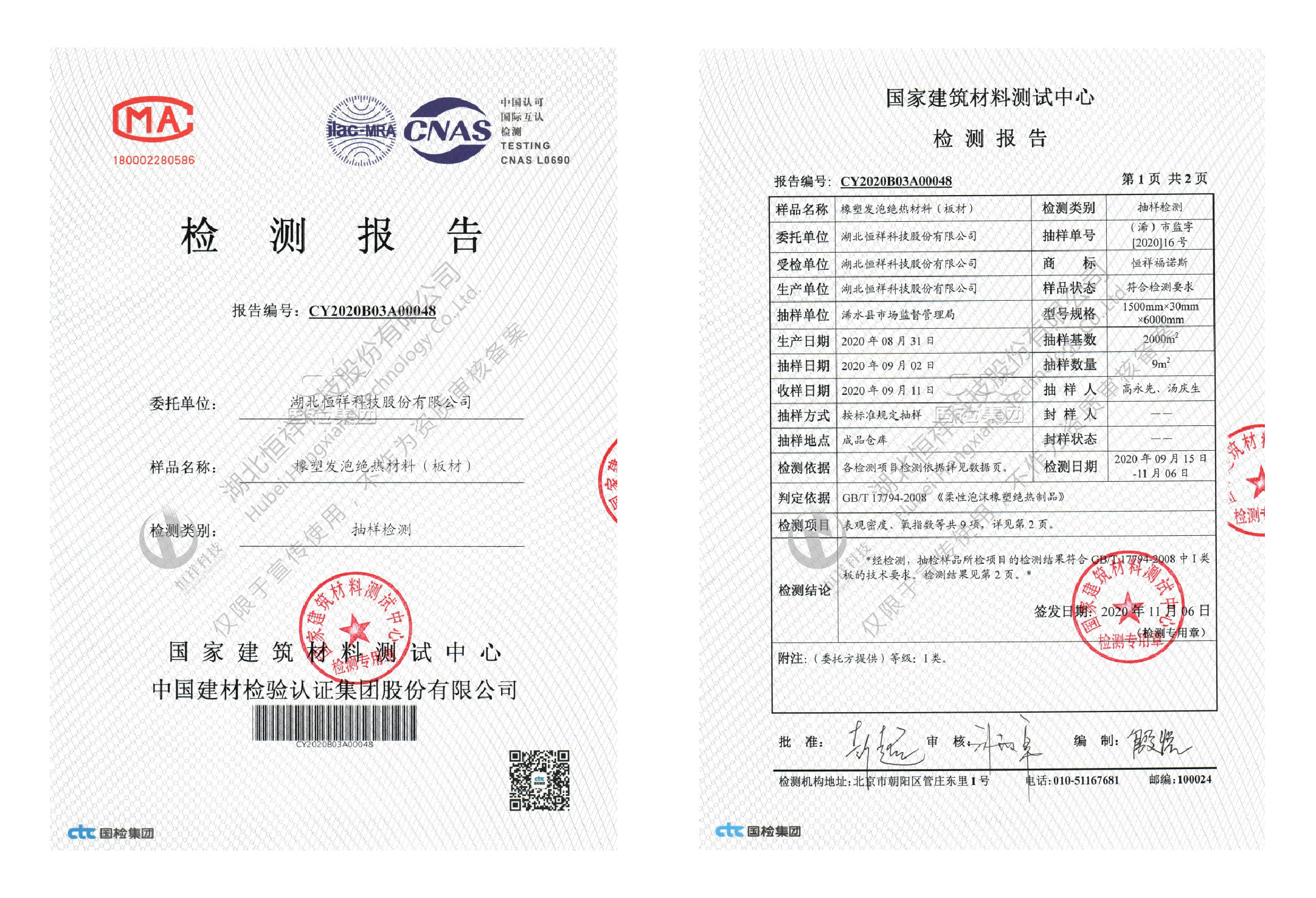 suncitygroup太阳成集团福诺斯CTC抽样检测报告(板材)