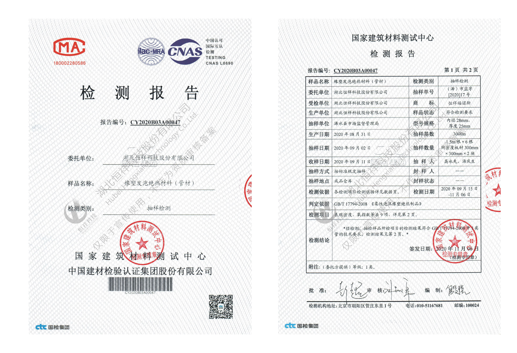 suncitygroup太阳成集团福诺斯CTC抽样检测报告(管材)