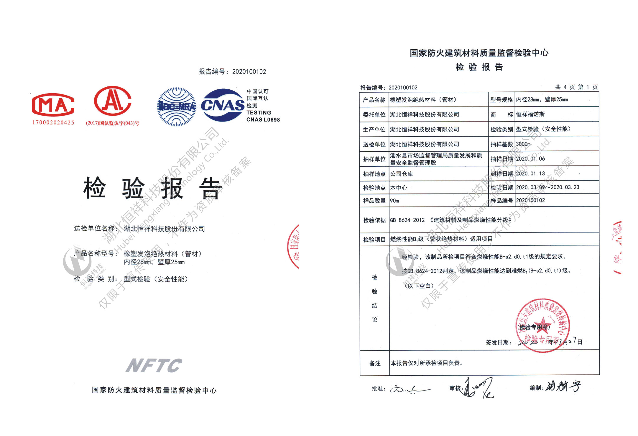 suncitygroup太阳成集团福诺斯NFTC型式检验安全性能报告(管材)