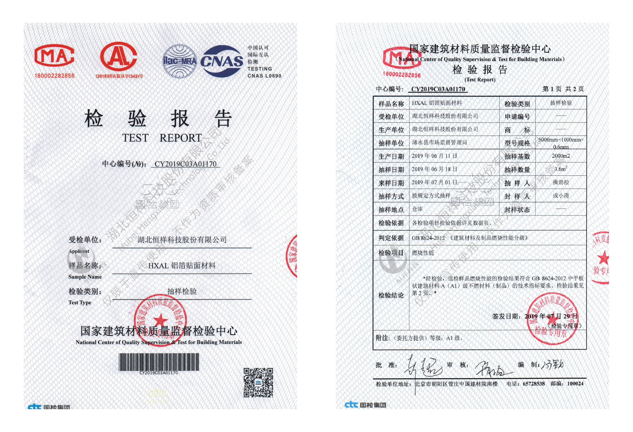HengXiang HXAL aluminum foil veneer material grade A noncombustible test report