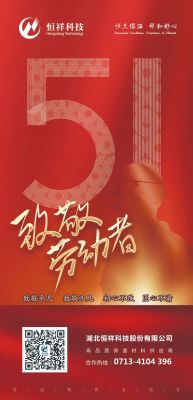 suncitygroup太阳成集团祝大家五一国际劳动节快乐！