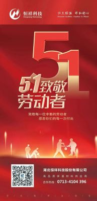 suncitygroup太阳成集团祝大家五一国际劳动节快乐！